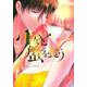 雪女と蟹を食う（4）(ヤンマガKCスペシャル) [コミック]