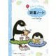 コウペンちゃん読書ノート(小学館ジュニア文庫スペシャル) [新書]