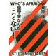 奨学金なんかこわくない！―「学生に賃金を」完全版 [単行本]