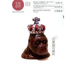 談 no.117 [全集叢書]