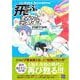 完全版 飛ぶ教室（希望コミックス） [コミック]