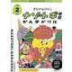 まなびwithの ナゾトキ学習 かん字ドリル 小学2年生 [全集叢書]