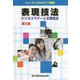 表現技法 ビジネスマナーと文章技法 第5版（ヒューマンスキルアップ講座） [単行本]