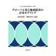 グローバル化と地域経済の計量モデリング(中京大学経済研究所研究叢書) [全集叢書]