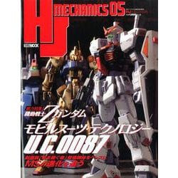 HJメカニクス05 [ムックその他]