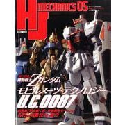 HJメカニクス05 [ムックその他]