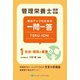 管理栄養士国家試験 得点アップのための一問一答 TOKU-ICHI-〈1〉社会・環境と健康 第2版 第2版 （管理栄養士合格シリーズ<1>） [単行本]