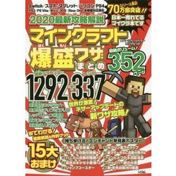 ヨドバシ Com マインクラフト爆盛ワザまとめ 単行本 通販 全品無料配達