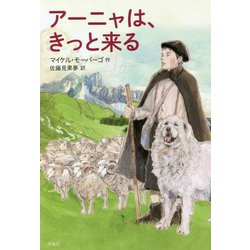 ヨドバシ.com - アーニャは、きっと来る [単行本] 通販【全品無料配達】