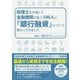 税理士を代表して金融機関の友人100人に「銀行融資」について教わってきました [単行本]
