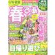 春ぴあ東海版： ぴあ [ムック・その他]