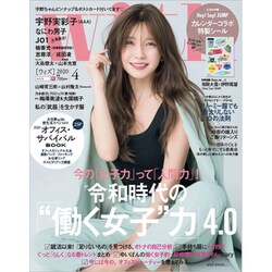 with (ウィズ) 2020年 04月号 [雑誌]