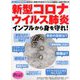 増刊 安心 2020年 04月号 [雑誌]