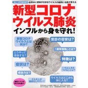 増刊 安心 2020年 04月号 [雑誌]