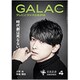 GALAC (ギャラク) 2020年 04月号 [雑誌]