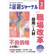 金融ジャーナル 2020年 03月号 [雑誌]