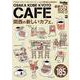 KansaiWalker特別編集　最新カフェBOOK 2020-21 ウォーカームック(ウォーカームック) [ムックその他]