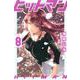 ヒットマン（8）(講談社コミックス) [コミック]