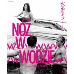水の中のナイフ ロマン・ポランスキー [Blu-ray Disc]