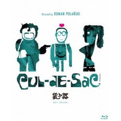 袋小路 ロマン・ポランスキー [Blu-ray Disc]