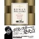 ロマン・ポランスキー 60年代初期傑作ブルーレイ・ボックス [Blu-ray Disc]