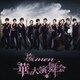 桜men／華の大演舞会