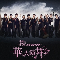 桜men／華の大演舞会
