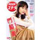NHKウィークリー・ステラ 関西版 2020年 3/6号 [雑誌]