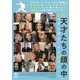 天才たちの頭の中 世界を面白くする107のヒント [DVD]