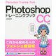 Photoshopトレーニングブック CC対応 [単行本]