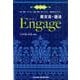 英文法・語法Engage New Edition第2版 [単行本]