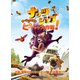 ナッツジョブ サーリー&バディのピーナッツ大作戦! <スペシャルプライス> [DVD]