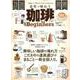 珈琲 for Beginners2020 （100％ムックシリーズ） [ムック・その他]