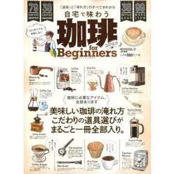 珈琲 for Beginners2020 （100％ムックシリーズ） [ムック・その他]