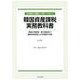 韓国資産課税実務教科書-韓国の相続税・贈与税制及び譲渡所得税制と日本税制の交差 [単行本]