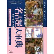 CATCH ＆ UP 名古屋大事典 （流行発信MOOK） [ムック・その他]