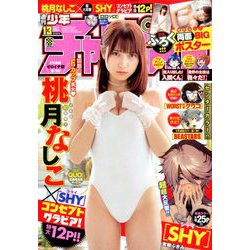 週刊少年チャンピオン 2020年 3/12号 [雑誌]