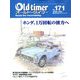Old-timer (オールドタイマー) 2020年 04月号 [雑誌]