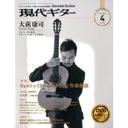現代ギター 2020年 04月号 [雑誌]