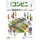 コンビニ 2020年 03月号 [雑誌]