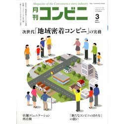 コンビニ 2020年 03月号 [雑誌]