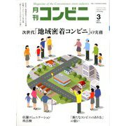コンビニ 2020年 03月号 [雑誌]