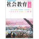 社会教育 2020年 03月号 [雑誌]