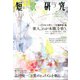 短歌研究 2020年 03月号 [雑誌]