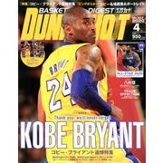 DUNK SHOOT (ダンクシュート) 2020年 04月号 [雑誌]