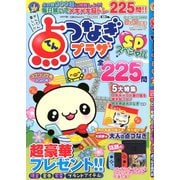 点つなぎプラザスペシャル 2020年 04月号 [雑誌]