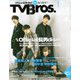 TV Bros.(テレビブロス) 2020年 04月号 [雑誌]