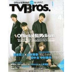 TV Bros.(テレビブロス) 2020年 04月号 [雑誌]