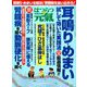 はつらつ元気 2020年 04月号 [雑誌]