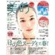 付録違い版 BITEKI (美的) 2020年 04月号 [雑誌]